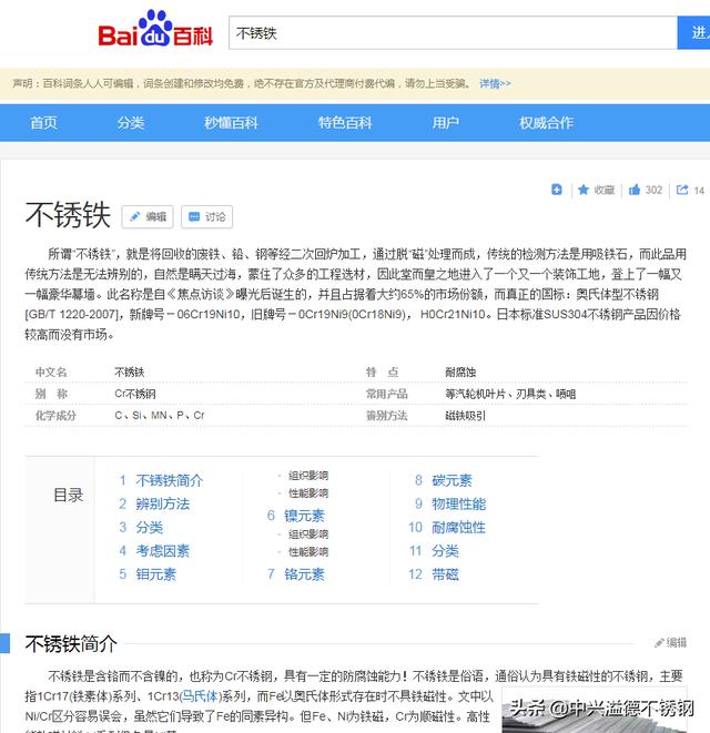 What<strong>不銹鐵</strong>？不銹鐵？和不銹鋼有什么關(guān)系？