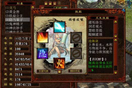 大話西游2鐵扇公主的用途